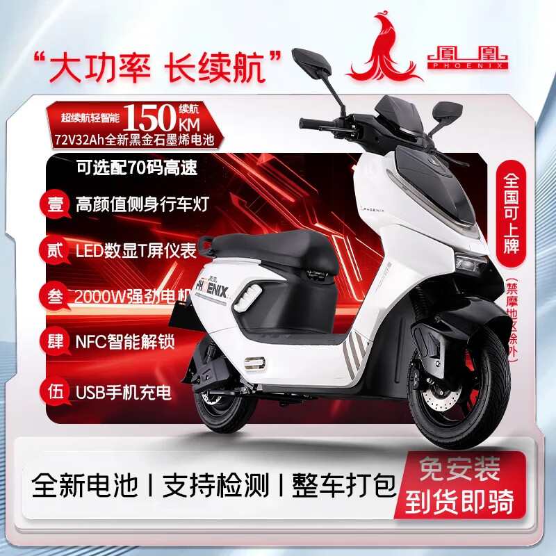 Jihe Phoenix high-performance electric motorcycle for commuting and taking out food, large pedal space, long endurance, lead-acid smart electric motorcycle, Aurora White, high-speed motor/front and rear double disc brakes/basic model 70V40ah/a whole removable lithium battery/ready to ride upon arrival