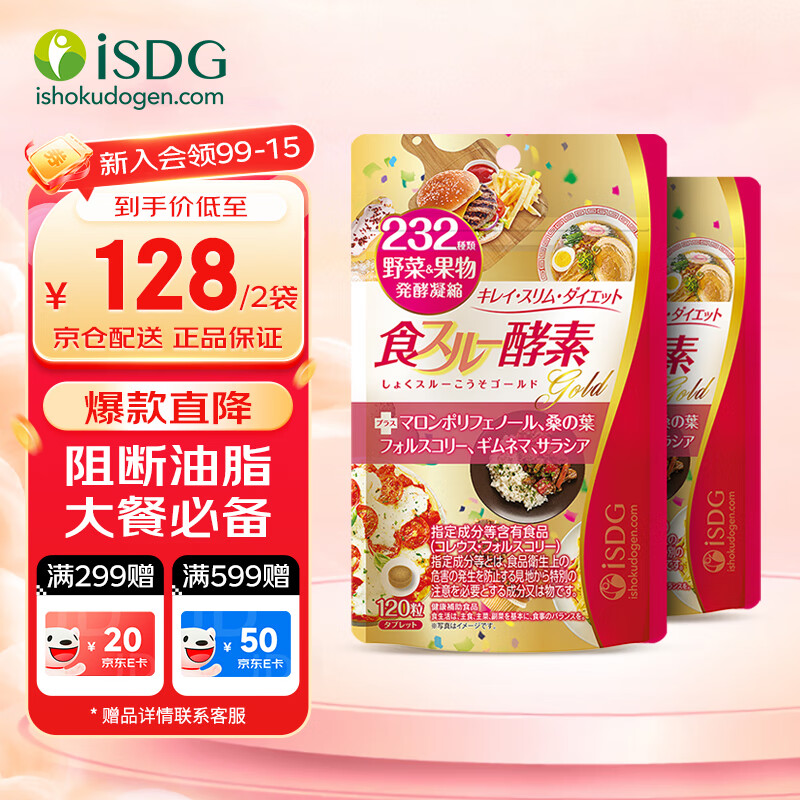 ISDG imported golden enzyme 120 capsules fruit and vegetable plant enzyme weight loss food decomposition enhanced version of the feast savior feast emergency golden lipase enzyme 2 bags