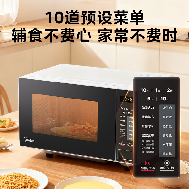 Midea microwave flat-panel small household multifunctional easy-to-clean inner tank 20 liters high-efficiency fast heating one-click thawing, sterilization and deodorization baby menu M22J