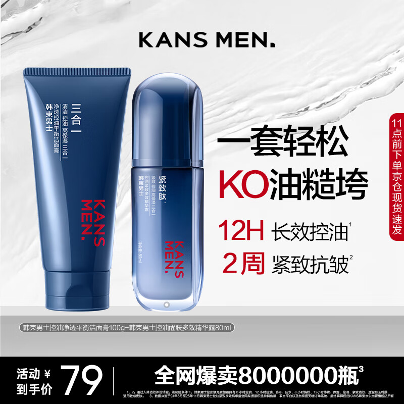 Korean men's skin care set facial cleanser essence face cream hydrating moisturizing water emulsion firming peptide birthday gift