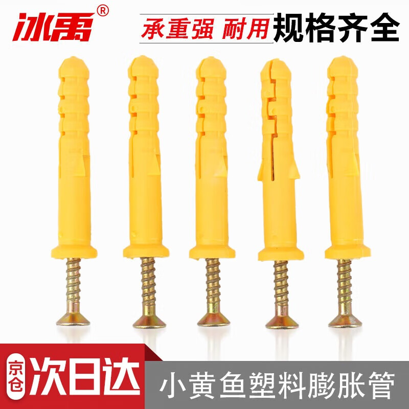 Bingyu small yellow croaker plastic expansion tube bolt expansion screw wall plug self-tapping screw expansion plug 8*60 (50 sets)