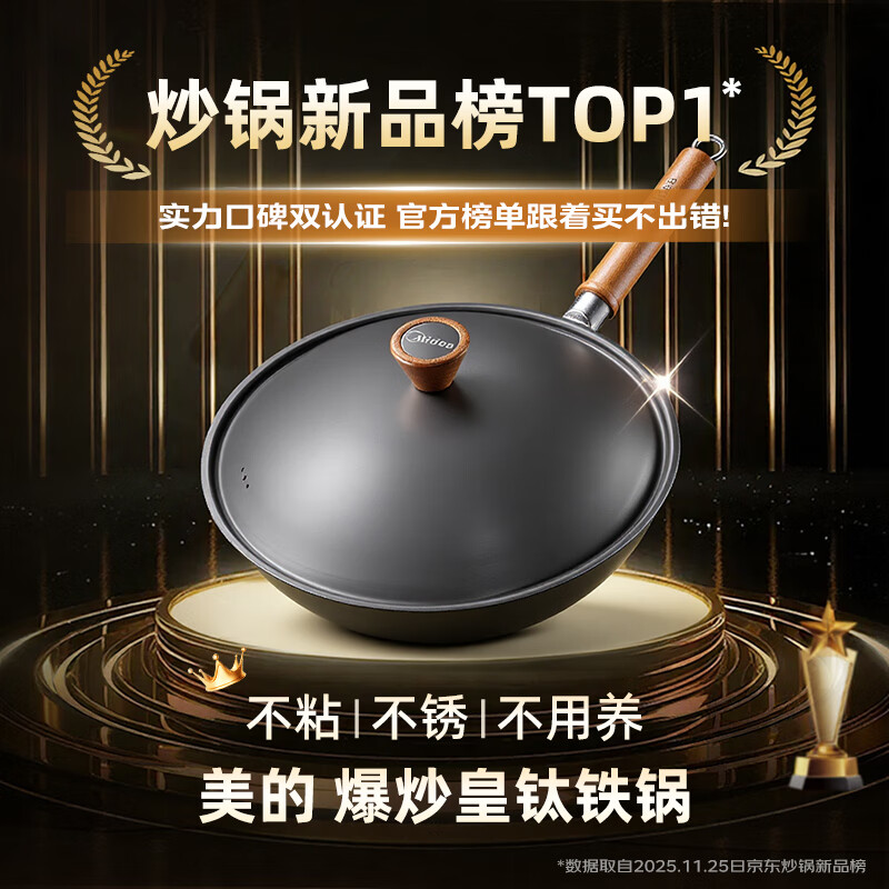 Midea wok titanium flame non-stick wok uncoated household wok frying pan gas concave induction cooker universal