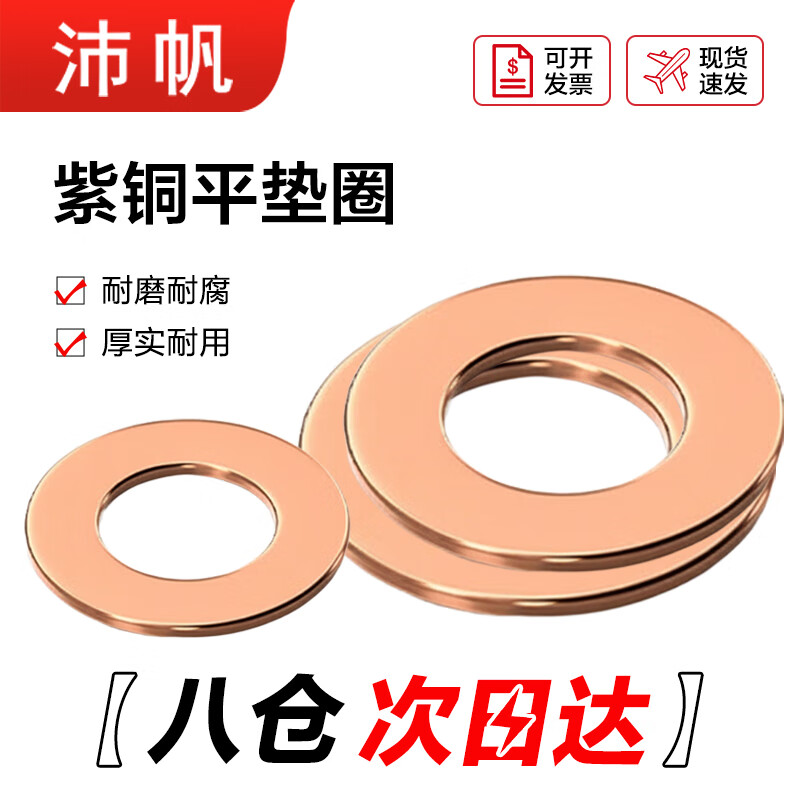 Peifan copper gasket marine watch flat gasket sealing ring copper metal screw sealing flat gasket 12*16*1 (50 pieces)