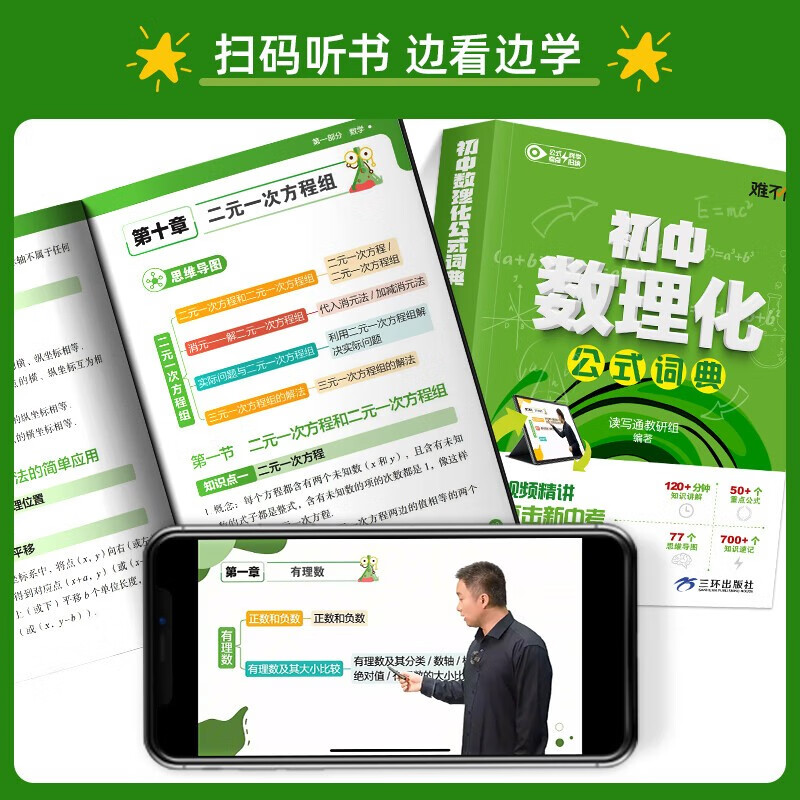 The official and genuine dictionary of mathematical, physical and chemical formulas for junior high school. The video explains the key formulas in grades 1, 2 and 3 directly. A breakthrough in the new high school entrance examination. The formulas and laws of junior high school break through in one book. The complete collection of basic knowledge of mathematical, physical and chemical formulas for grades 7, 8 and 9 is genuine.