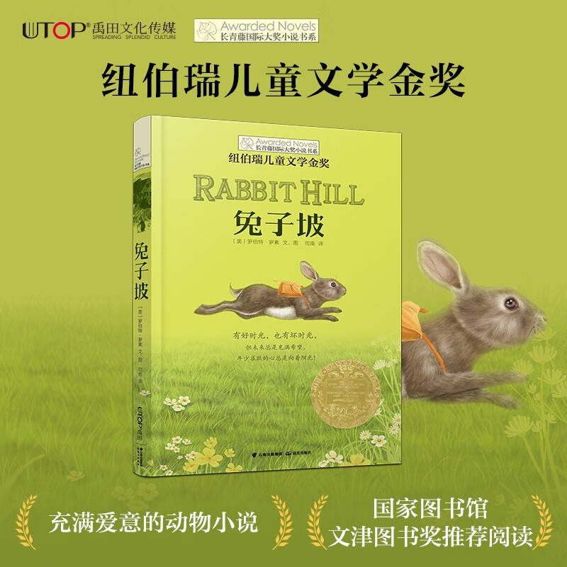 The Ivy International Prize novel Rabbit Slope Newbery Gold Medal for Children's Literature Animal novels, hope and other themes must-read for primary and secondary schools in grades 3, 4, 5 and 6 International Children's Literature Award classics extracurricular reading that affects children's lives