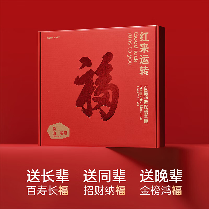 Songshan Cotton Store autumn clothes and autumn trousers gift box autumn and winter animal year new year red thermal underwear 7A antibacterial and antistatic