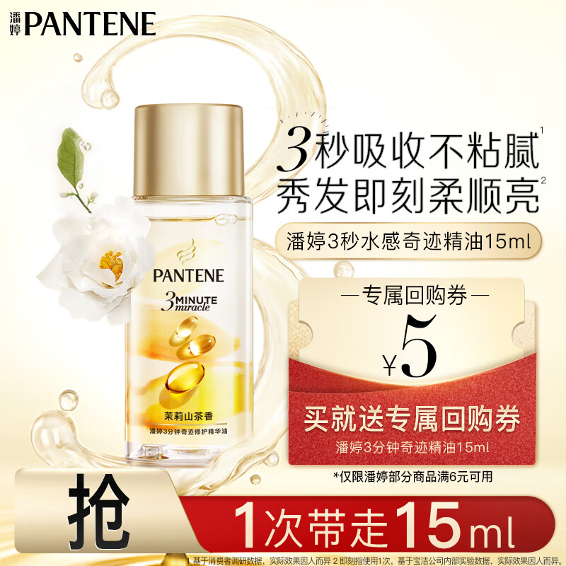 Pantene Three-Minute Miracle Hair Care Essential Oil Jasmine Camellia Fragrance 15ml Care for dry and frizzy hair, smooth and repair Jingdong self-operated