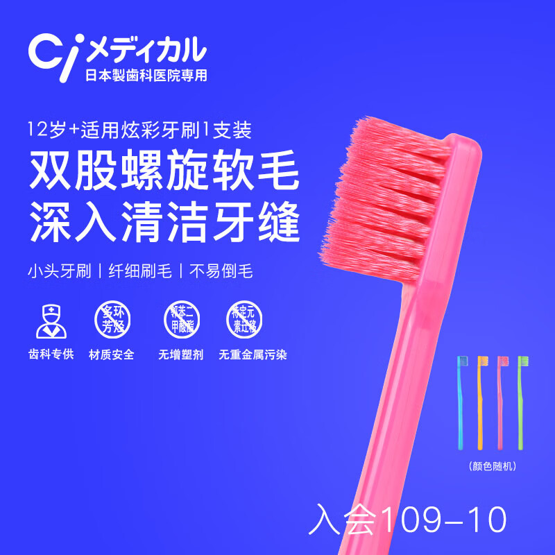 Ci Medical imported adult colorful toothbrush double-stranded spiral small head soft bristles cleans teeth and protects gums without exploding hair family pack 1 pack