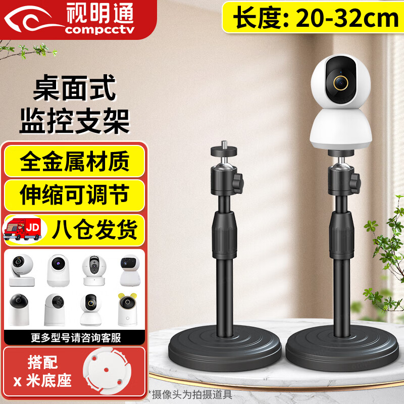 Shimingtong Desktop Surveillance Camera Floor Bracket Retractable No-Punch Indoor Suitable for Xiaomi C700/C500/2K Version 3pro PTZ Small Camera SMT-ZM/xm