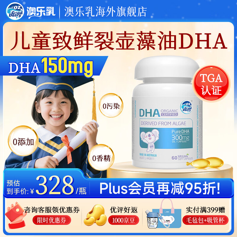 OZ Good Dairy Pro-Baby Plant DHA Algae Oil imported from Australia, Fresh DHA 60 capsules 60 capsules*1 bottle (buy 1 get 1 free)
