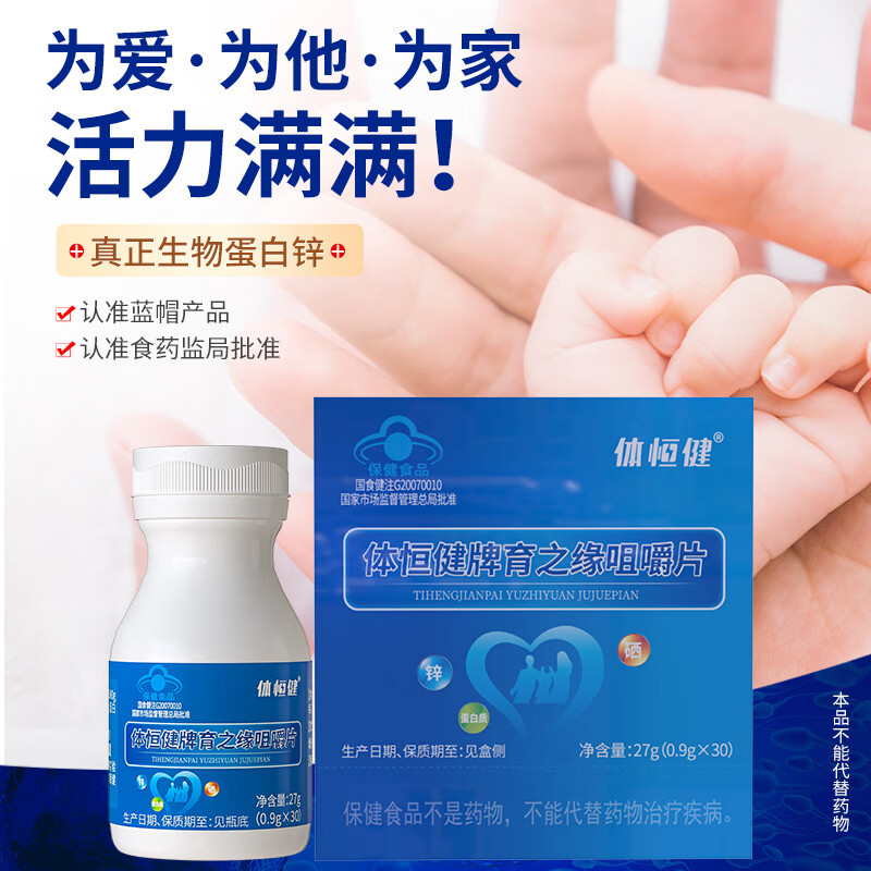 Tihengjianzhiyuan Adult Men's Zinc and Selenium Chewable Tablets Men's Protein, Zinc and Selenium Tablets to Enhance Immunity 1 Bottle