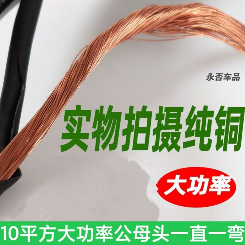 10 square meters of high-power pure copper electric vehicle charging interface male and female plug socket charger font-shaped extension cord 10 square meters of high-power - male and bus wire, straight bend 20 cm