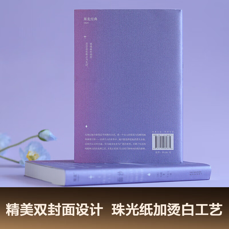 The Veil, written by Somerset Maugham, translated by David Yu, original movie, literary masterpiece, Gomai, novel, The Veil, Somerset Maugham