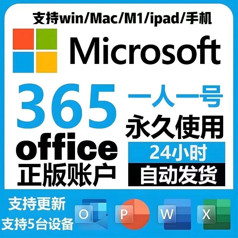 Office365 permanent account word2025 tablet excel key activation PPT genuine software office Mac one person one number new account provides after-sales remote master professional installation + activation