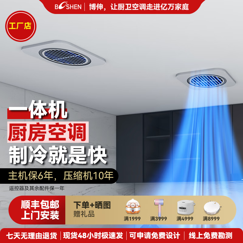 Booshen COOL US super cool refrigeration machine single cooling embedded ceiling all-in-one without outdoor unit with compressor cool 1 HP kitchen air conditioner