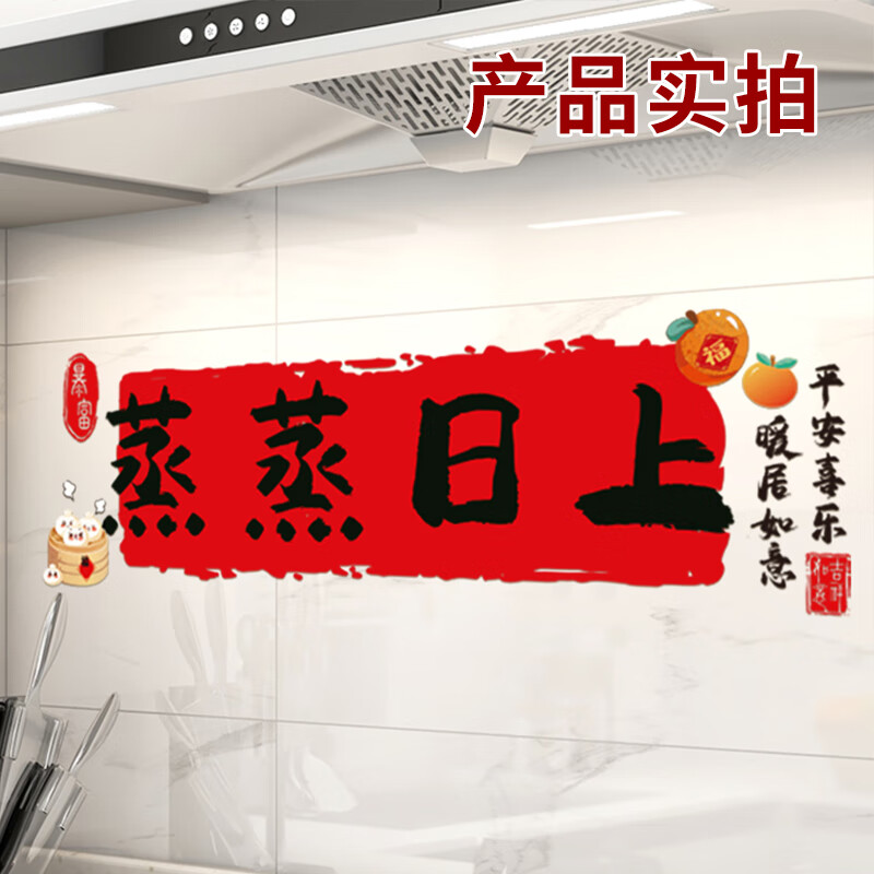 Tinghao Kitchen Stickers are booming for New Year decoration, glue-free electrostatic stove wall oil-proof sticker, New Year housewarming decoration