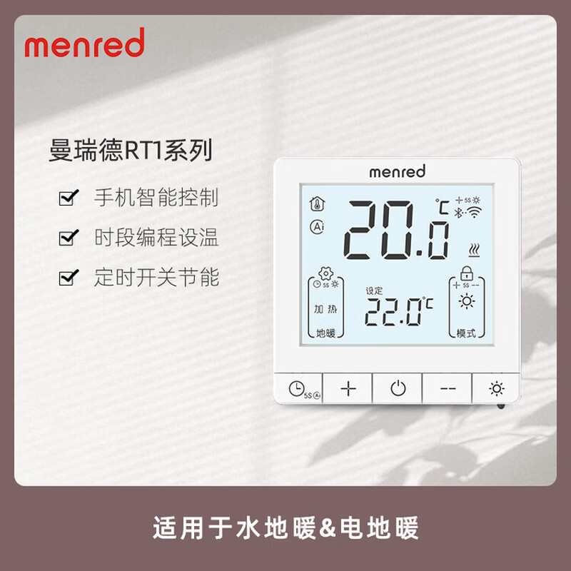 Manred floor heating thermostat controller series water floor heating electric floor heating with wifi thermostat .23i water floor heating wall-mounted boiler linkage with WIFI RT1.36i16A electric floor heating with WIFI
