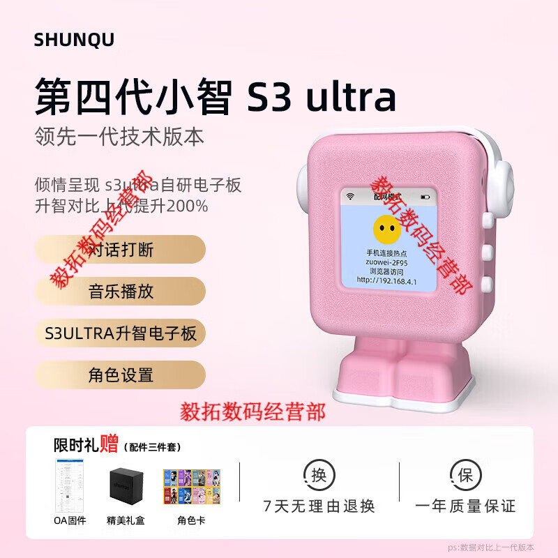 Shunqu 4th Generation Xiaozhi AI Intelligent Voice Dialogue Box Robot ai Xiaozhi Shrimp Interrupt S3ULTRA Xiaozhi 4th Generation S3Ultra Sakura Pink Conversation Interruption丨Character Settings 4G Upgraded Version Deep Networking丨Intelligent Upgrade