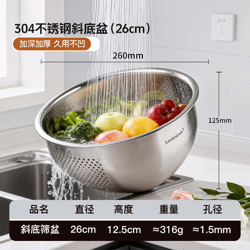 LocknLock 304 stainless steel basin kitchen home sloping bottom multi-functional rice basin wash basin kitchen drain basket 26cm