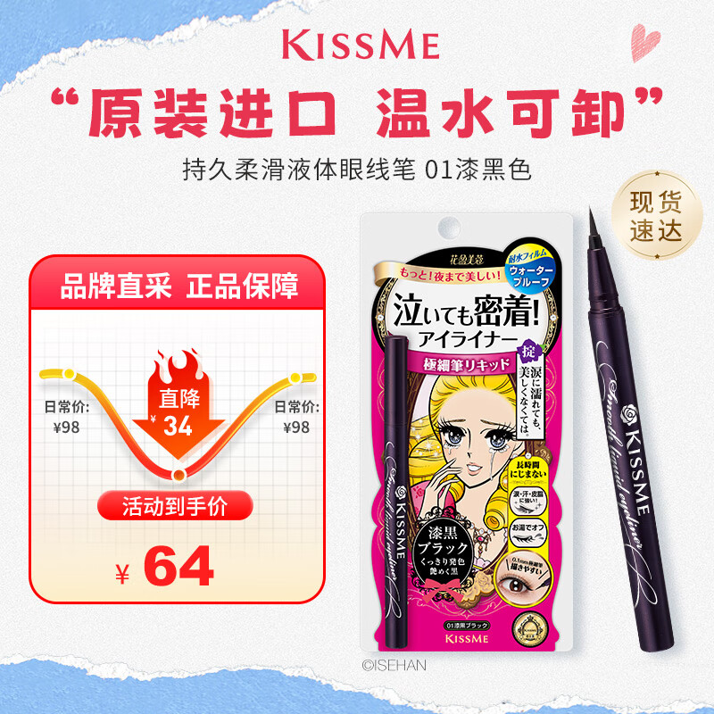 Kishmeihua Yingmeiko long-lasting smooth liquid eyeliner 0.4ml 01 jet black