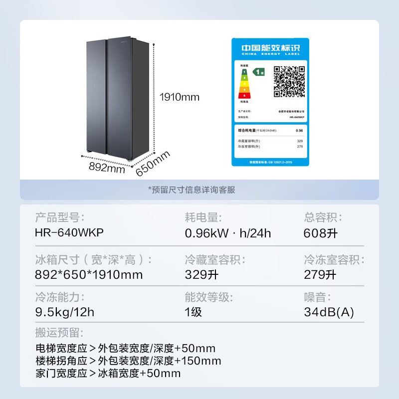 Hualingmei's 608L side-by-side double-door refrigerator first-class energy efficiency dual frequency conversion energy-saving and odor-free large capacity air-cooled frost-free JD.com self-operated HR-640WKP national subsidy