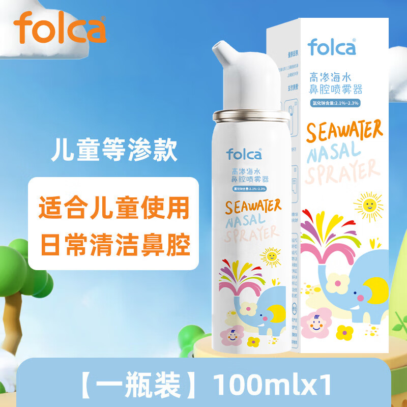 Folca saline rhinitis cleaning nasal spray nasal saline children's pack 100ml hypertonic model