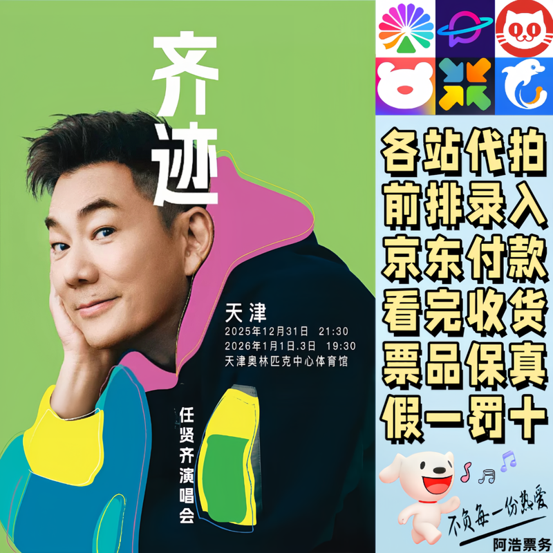 Ren Xianqi concert tickets Ren Xianqi <Qiji 2025 Tour Concert> Tianjin Shaoxing Guiyang proxy auction and grab information Contact customer service to determine the city ticket price 699 Tickets are available at each station Consult before bidding Not the original price