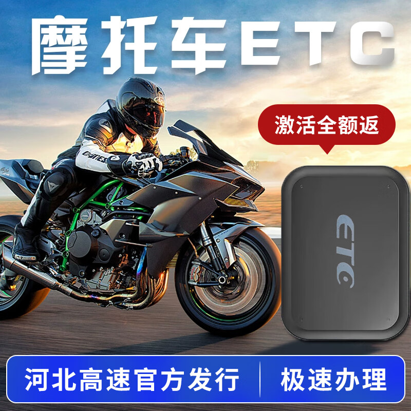 Lingyuan Dog Activation Full Rebate Motorcycle ETC New 2025 Smart Solar Cardless 95% Off Equipment Officially Released