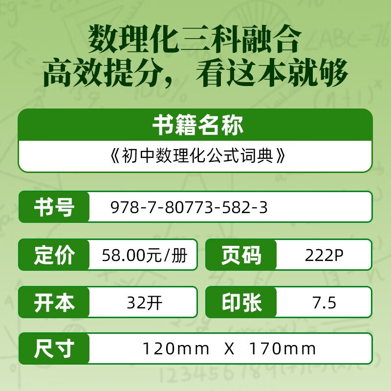 The official and genuine dictionary of mathematical, physical and chemical formulas for junior high school. The video explains the key formulas in grades 1, 2 and 3 directly. A breakthrough in the new high school entrance examination. The formulas and laws of junior high school break through in one book. The complete collection of basic knowledge of mathematical, physical and chemical formulas for grades 7, 8 and 9 is genuine.
