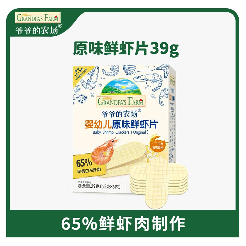 Grandpa's Farm Infant and Toddler Shrimp Chips Original Baby Snacks Children's Snacks Travel Baby Snacks 39g Baby Snacks 12 Months+