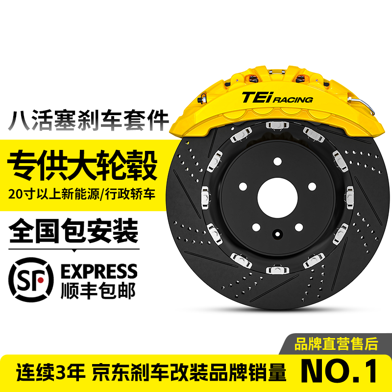 TEI brake caliper modified front wheel SR8 eight-piston split forged street high-performance car brake upgrade kit SR8 with 420 disc (suitable for 21-inch wheels) and a pair of high-carbon alloy discs