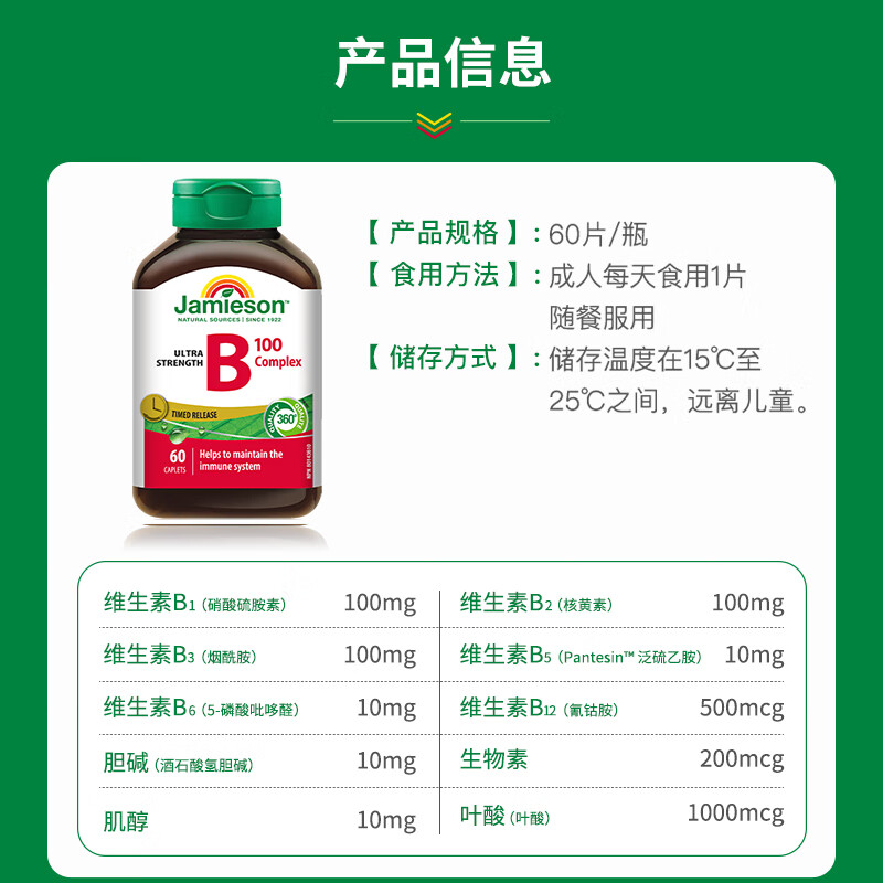 Jamieson Vitamin B Complex B100 60 capsules/bottle High content slow-release to enhance energy, promote metabolism, burn fat and lose weight