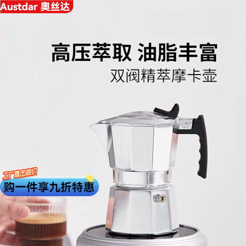 Ostar Japanese double-valve Moka pot for household small hand-brewed coffee machine set, electric brewing, grinding, concentrated Italian extraction, dark plastic toffee white Moka pot for 2 people, double-valve upgraded antioxidant coating
