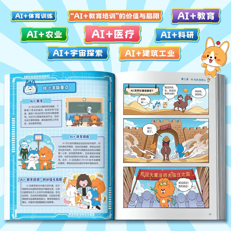 Ha Xiaolang’s new book comes with AI Career Guide, Ha Xiaolang’s 100 Questions and Answers, AI New Technology Primary School Students’ Extracurricular Reading Popular Science Encyclopedia, AI New Technology Enlightenment Class, Secrets of Artificial Intelligence, Children’s Popular Science Artificial Intelligence Enlightenment Book Collection