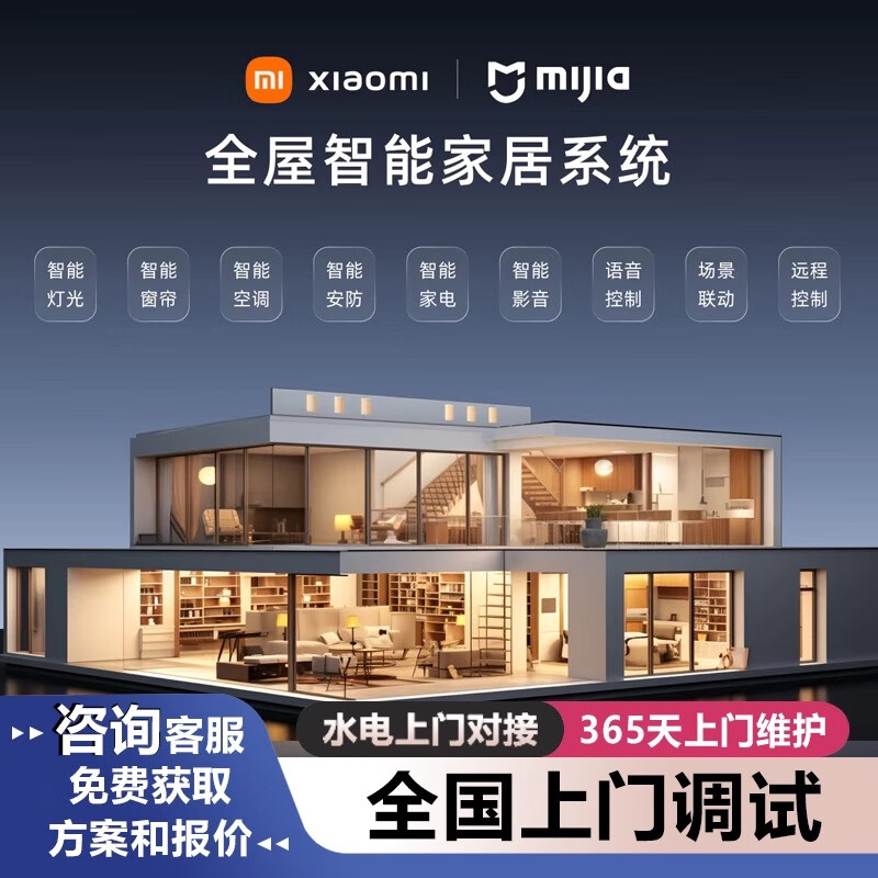 Xiaomi (MI) Whole House Smart Home Control System Set Lighting Curtain Customized Design Plan Whole House Intelligent I Design Plan Consult Customer Service 1 to 1 Free Design