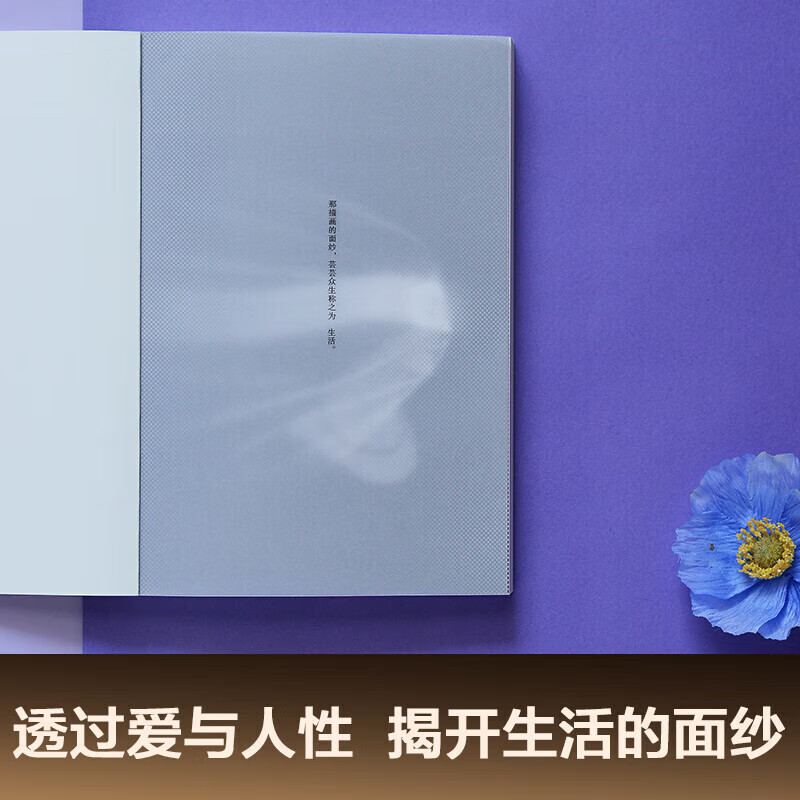 The Veil, written by Somerset Maugham, translated by David Yu, original movie, literary masterpiece, Gomai, novel, The Veil, Somerset Maugham