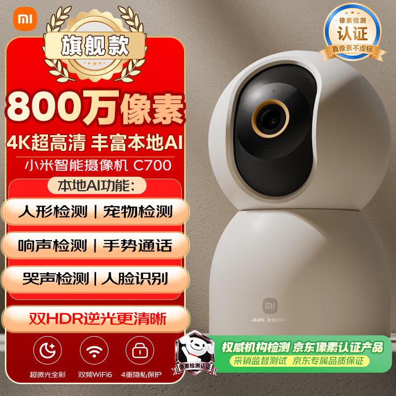 Xiaomi Smart Camera C700 8 Megapixel 4K Ultra-clear Home Surveillance Camera 360 Degree Panoramic Baby Monitoring AI Humanoid Detection