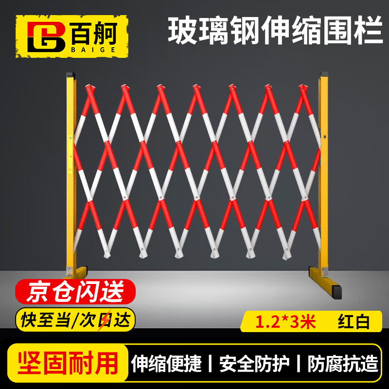 BAIGE telescopic fence pole red and white 1.2*3m electric isolation fence construction fence fiberglass fence isolation belt safety guardrail tube type