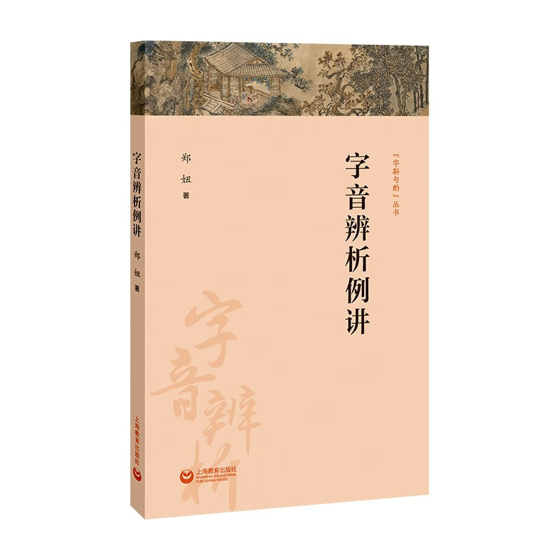 Examples of word pronunciation analysis (character analysis and sentence analysis series)