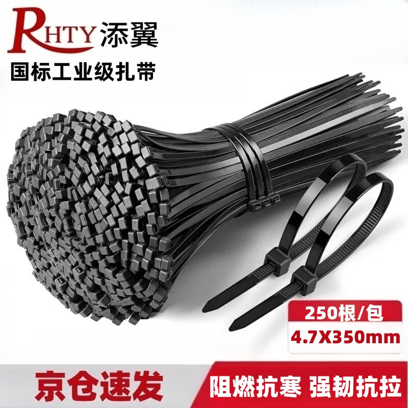 Tianyi self-locking nylon cable ties, cable management belt, host installation, gardening, cable desktop cable management, wire binding straps, black 4.7*350mm, 250 pieces