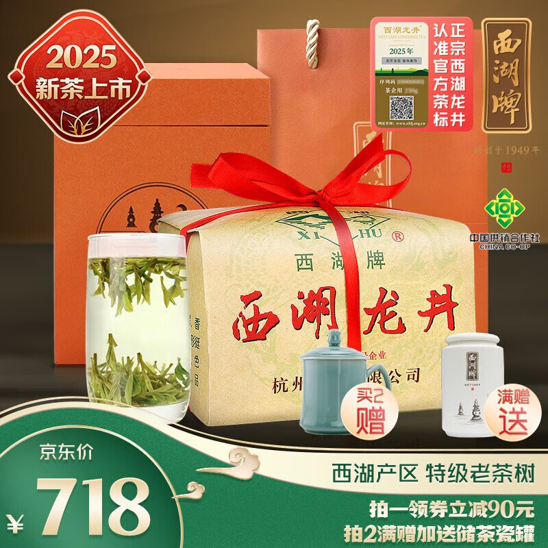 West Lake brand 2025 new tea launched Mingqian special grade old tea tree West Lake Longjing 250g paper bag spring tea Hangzhou Tea Factory