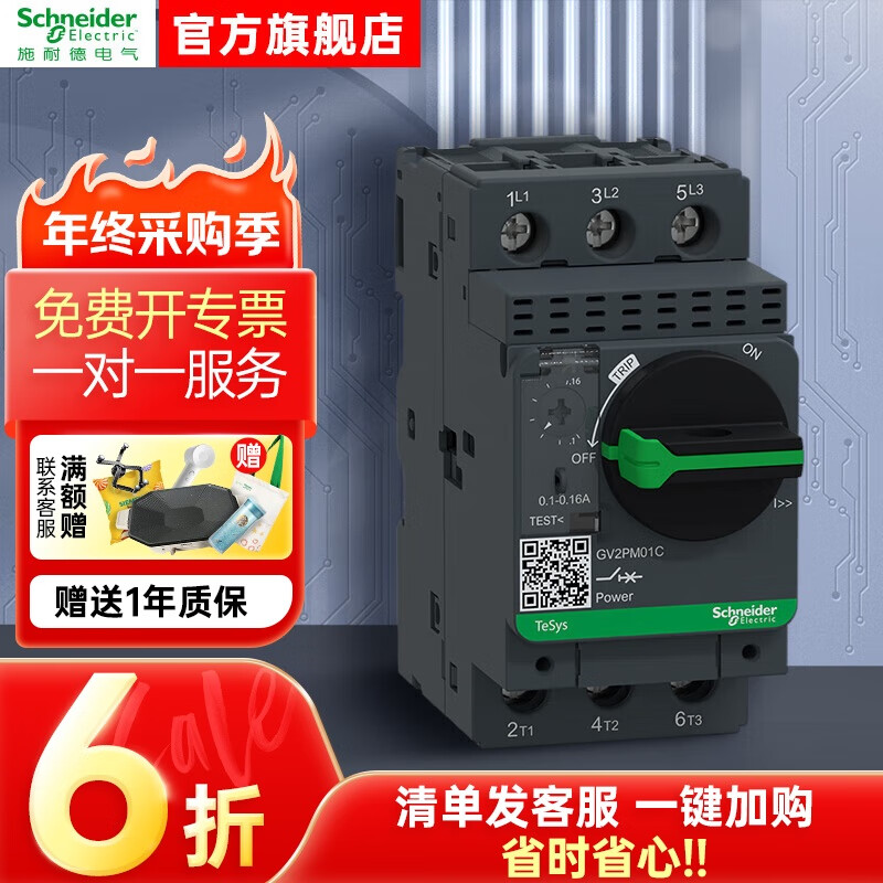 Schneider Electric motor protection switch GV2PM knob type motor protection circuit breaker GV2-PM01C 0.1-0.16A