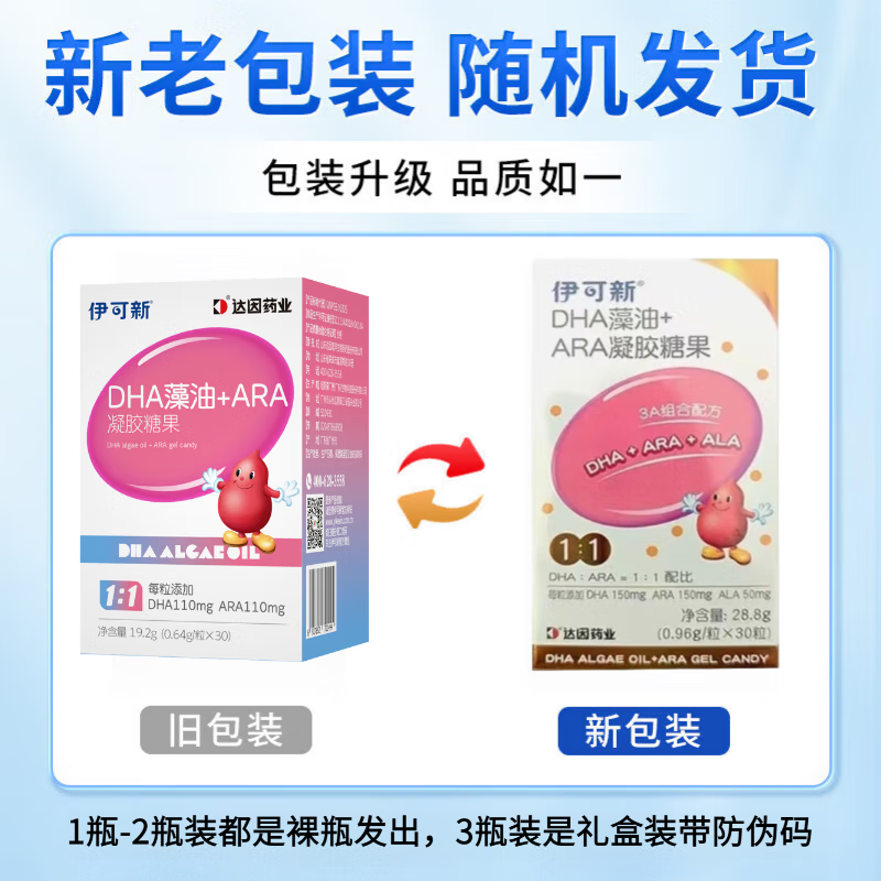 Ecoxin DHA algae oil + ARA double A infant capsule gel candy ultra-high purity no fishy smell 30 capsules 6 bottles of 180 capsules domestically produced, suitable for pregnant women and babies, 30 capsules * 3 boxes