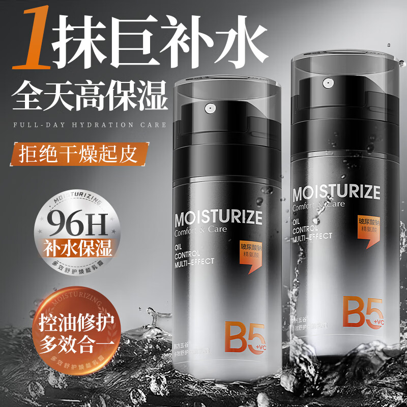 Korean herbal grain men's face cream moisturizing, hydrating, oil-controlling, brightening skin tone, firming, soothing, repairing, New Year's Day gift for boyfriend face oil