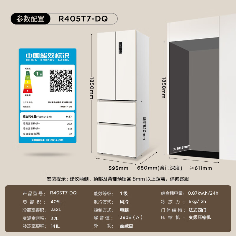 TCL Xiaoxingyun 405L French multi-door refrigerator bottom cooling embedded 59.5cm ultra-narrow household refrigerator air-cooled frost-free first-class energy efficiency R405T7-DQ national subsidy