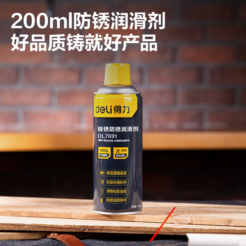 Deli powerful rust remover rust metal anti-rust door lock lubricant anti-door noise removal bicycle mechanical doors and windows a bottle of multi-purpose cleaning agent 200ml