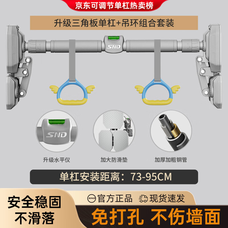 Schneider pull-up device household horizontal bar indoor punch-free door horizontal bar trainer fitness equipment horizontal bar + hanging ring (installation distance 73-95cm)