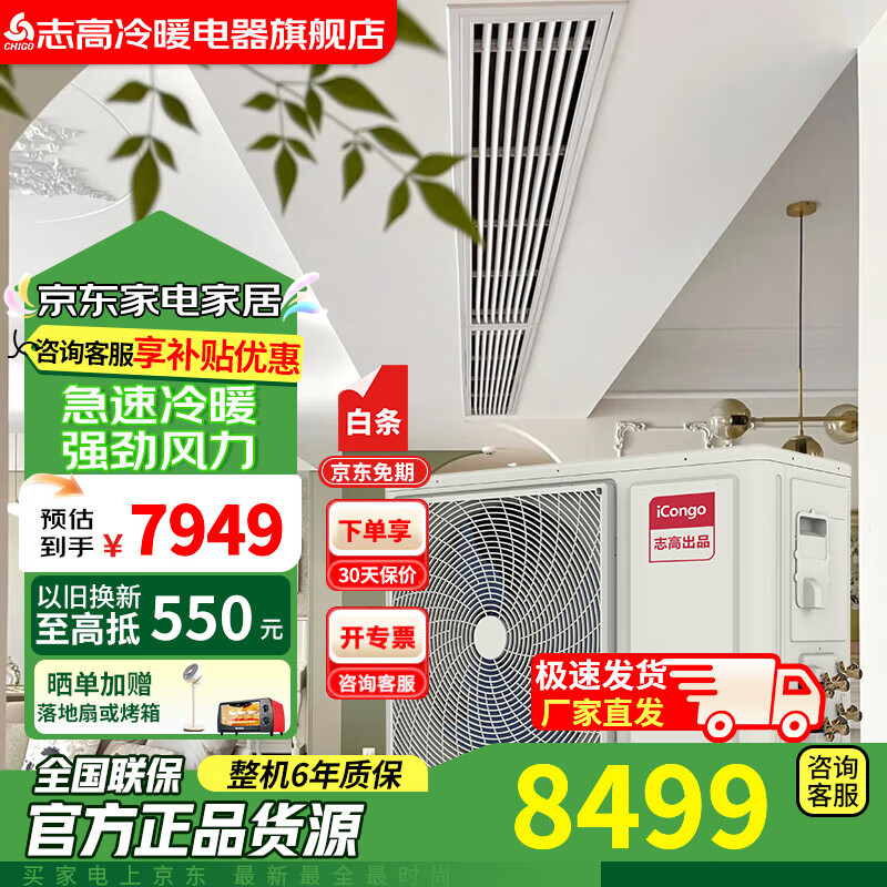 Chigo variable frequency energy-saving central air conditioner multi-split one-to-two to three-to-four duct unit large 2 hp 3 hp 4 hp 5 hp household duplex apartment refrigeration small 4 hp first-class energy efficiency one-to-three consultation and matching 80W outdoor unit