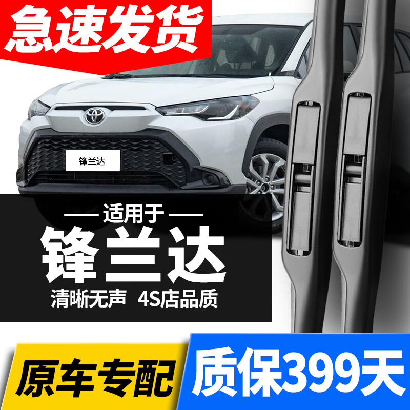 Shengxingtang Toyota RAV4 Rongfang wiper blades original 2015 17/18/19/21/23/25 original wiper blades