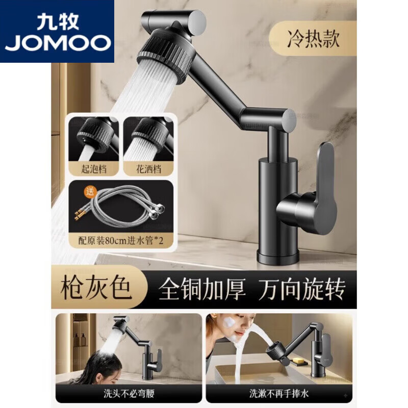 JOMOO official flagship all-copper universal mechanical arm washbasin faucet hot and cold two-in-one dual-control bathroom cabinet splash-proof Gray Cat German all-copper thickened two-speed supercharged 360-degree rotating cold